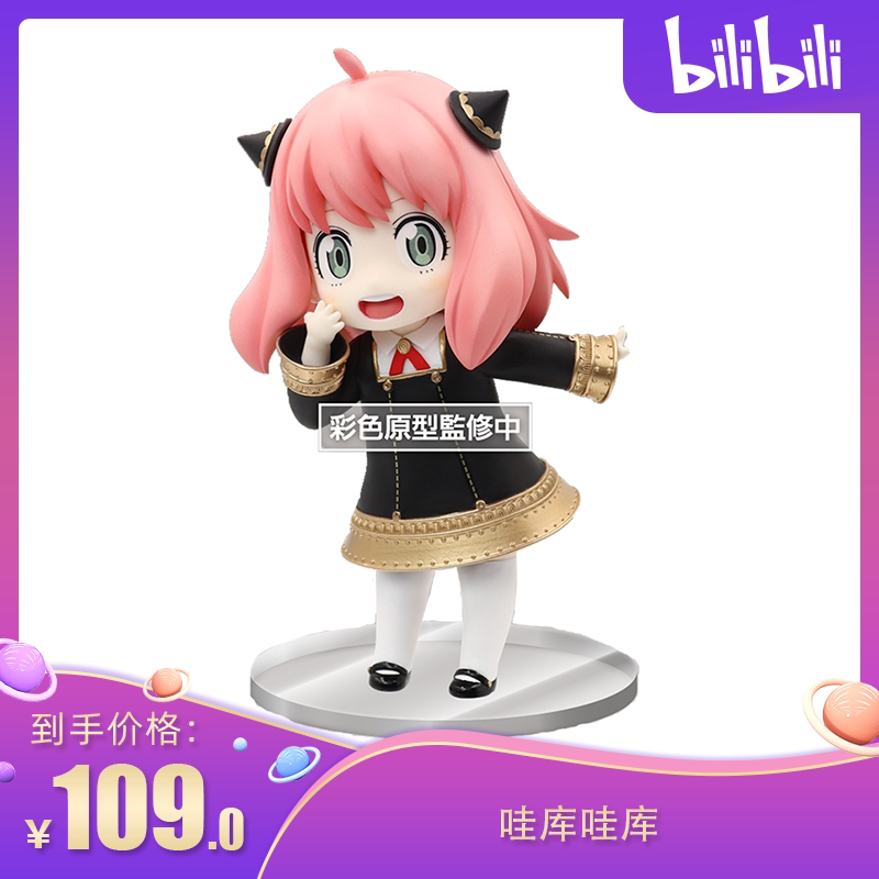 (bilibili) spot TAITO SPYF spy play house Ania Fojie Jingpin hand-made