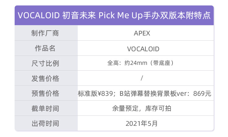Герои трансформеров 【bilibili】哔哩哔哩现货apex 初音未来 pick me up 手办 附特典