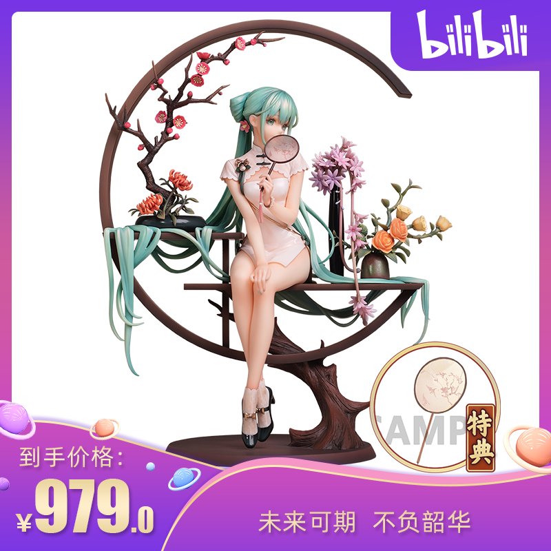 (bilibili) Spot Myethos preliminary sound future Shaohua model Uncle With Exclusive Special Classic Children's Festival