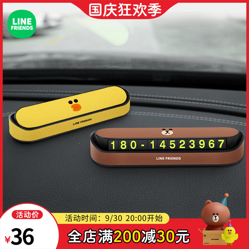 Line genuine authorized car temporary parking number plate cute moving license plate phone parking moving card parking card
