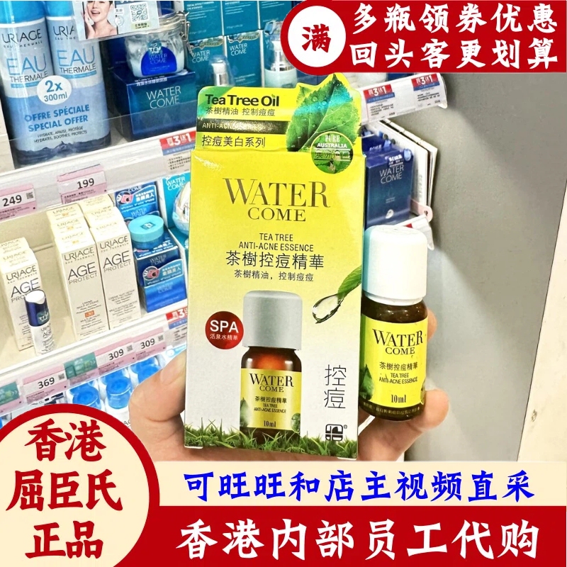 Watsons Hong Kong Aqua Tea Tree Acne Control Essence Oil Removes Acne and Acne Marks, Repairs Skin Redness, and Eliminates Acne