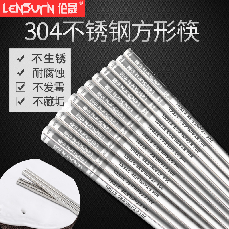 LENSURN solid 304 food grade stainless steel chopsticks Household non-slip square chopsticks 5 pairs of sets of gift chopsticks