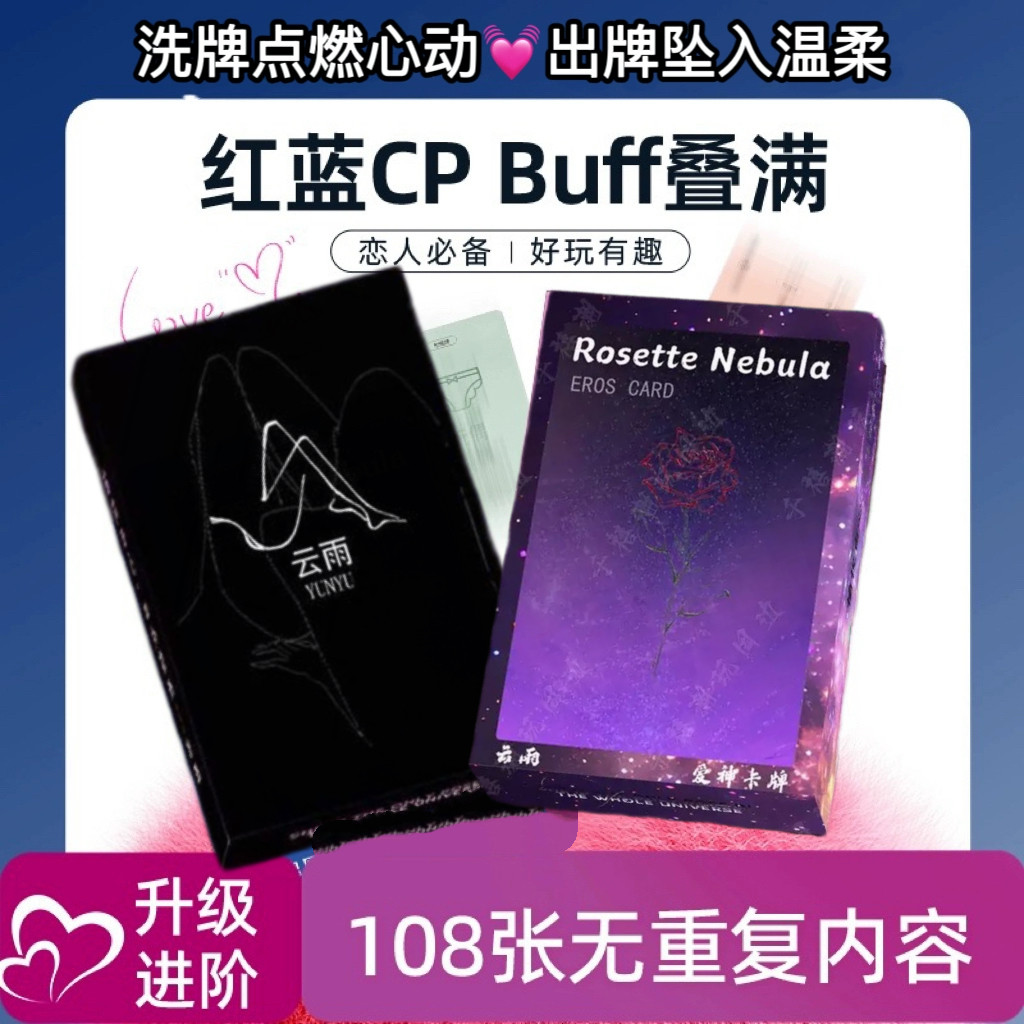 25年必买情侣升温神器！云雨爱意卡牌真心话大冒险太上头了🔥-扑克-淘宝好物网
