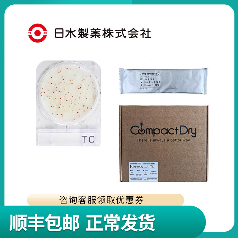 岛津快速微生物显色检测试碟片测试碟防溢设计菌落总数TC食品安全