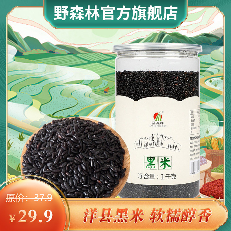 Wild Forest Hamie Five Valley Cereals Purple Rice New Porridge Rice glutinous rice Wuchang Shaanxi Han Zhongyang County 1000g