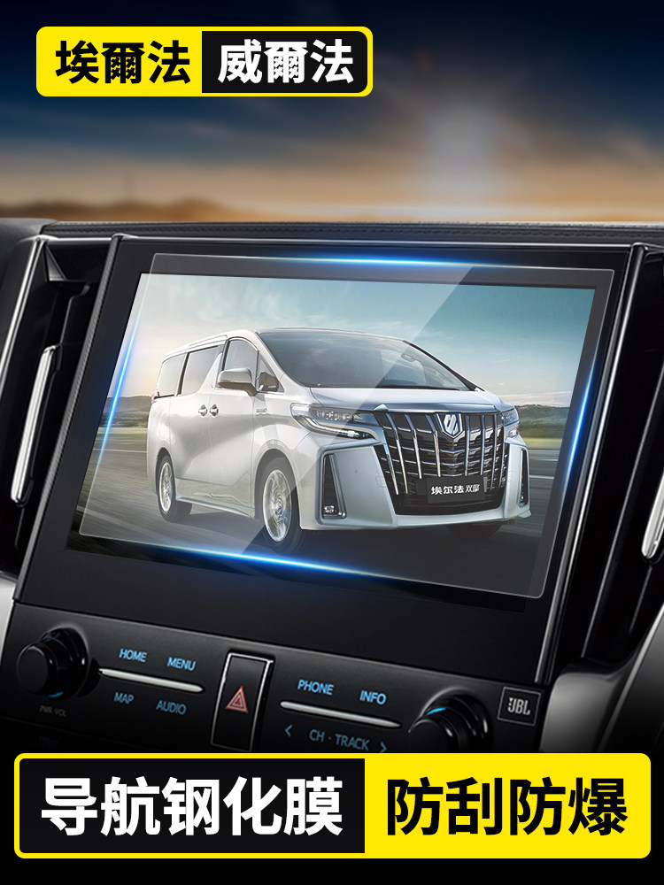 Suitable for Alfa navigation tempered film alphard30 series crown Alfa central control interior modification accessories