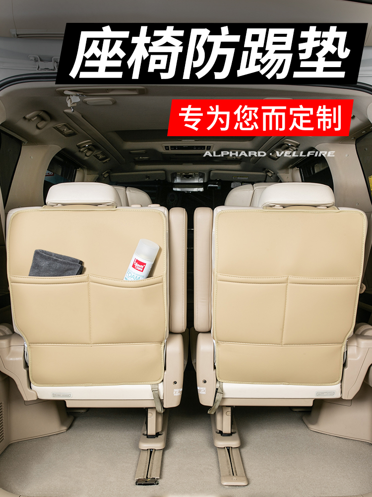 Suitable for Alphard kick pad Seat back pad alphard20 series Wilfa modified rear protective pad