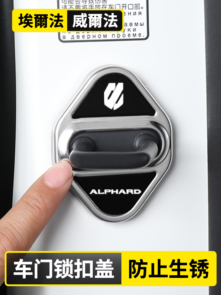 Suitable for Toyota Elfa door lock cover alphard Wilfa 30 series Alpha door lock modification