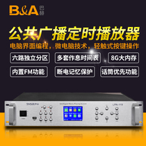 BA Bach 19 Timed Player Smart Campus Broadcast Zoning System MP3 Automatic Ring Host Amplifier