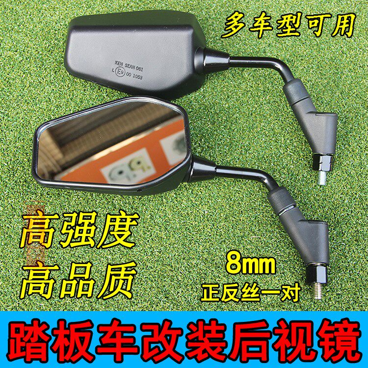 Scooter modified rear view mirror Taiwan locomotive rear mirror multi - models available 8MM reverse mirror