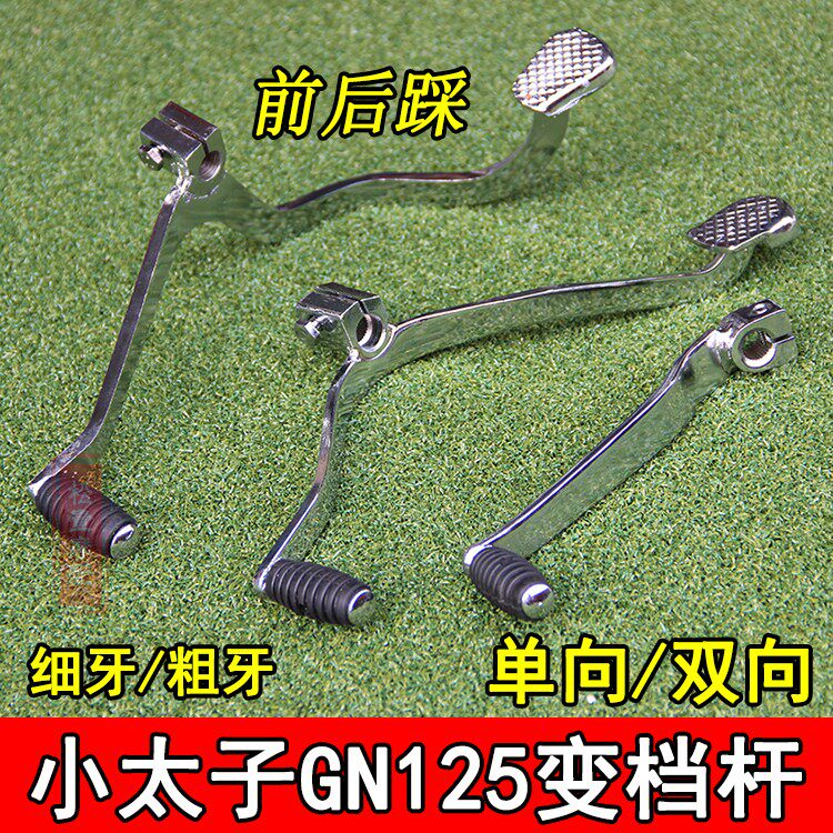 Motorcycle Prince GN125 slot rod of the Pearl River Prince HJ-8 bidirectional variable rod cross cycling stick