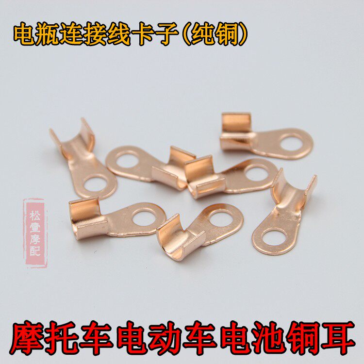 Motorcycle battery battery connector wire connector wire wire tail copper wire terminal card