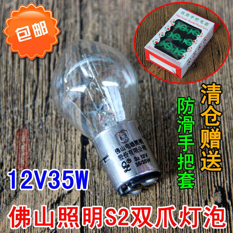 Foshan lighting locomotive S2 double claw bulb scooter electric car 12V35W headlight headlight