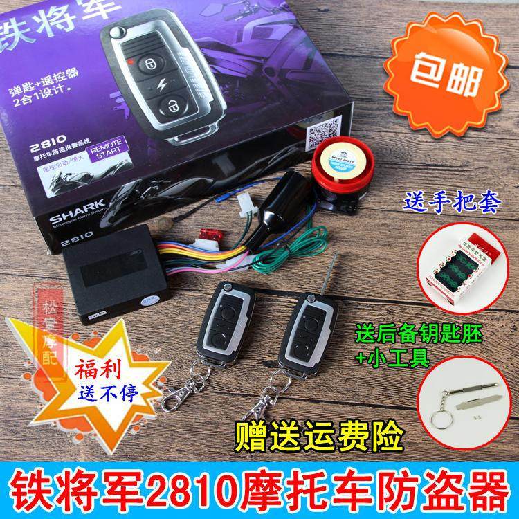 Iron General locomotive 2810 burglar alarm with the design remote control to start the flameout one-way alarm