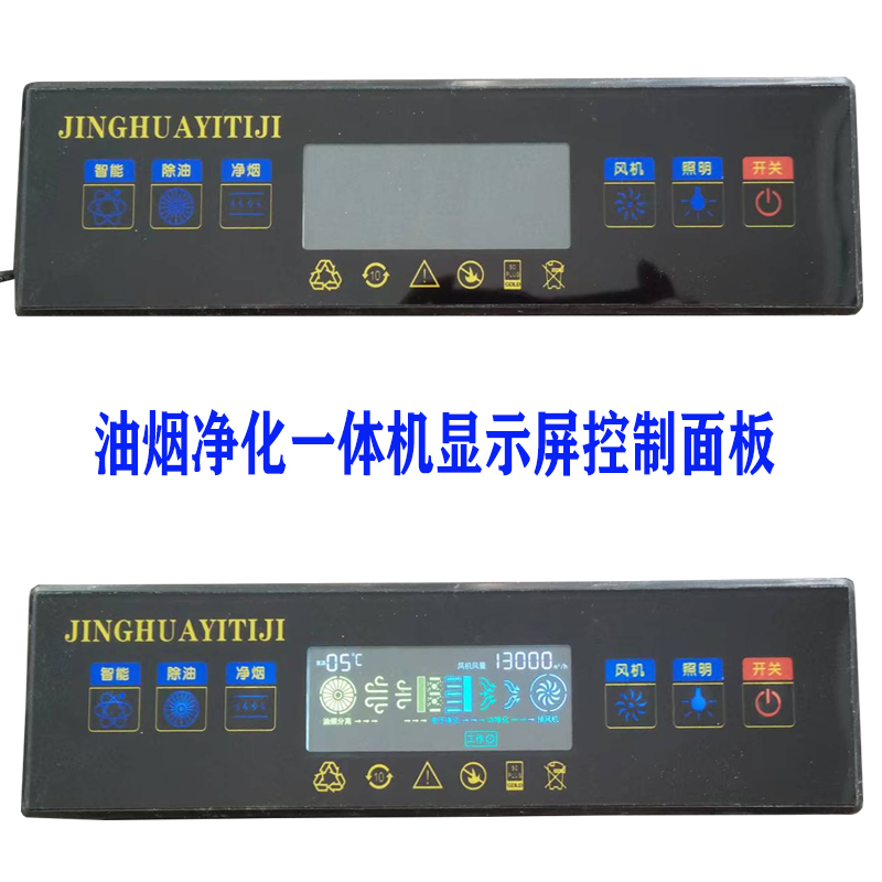 Range Hood Purification All-In-One Machine Touch Screen All-In-One Control Screen Controller Display Manual Automatic Two Sets of Systems Range Hood Purification All-In-One Machine Touch Screen All-In-One Control Screen Controller Display Manual Automatic Two Sets of Systems