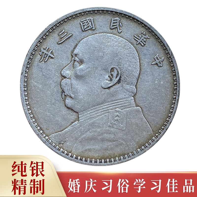Sterling silver Yuan Datou silver dollar in the three years of the Republic of China genuine ocean old bag pulp coin package real silver dollar collection gift silver ocean