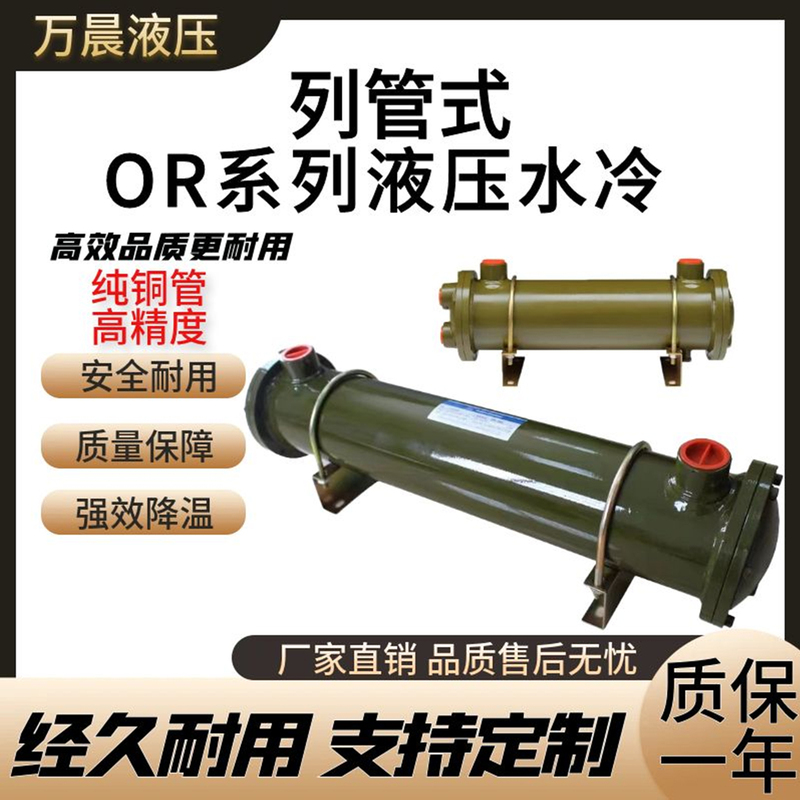 Or-60/100/150/250/350/600/Sl Hydraulic Water-Cooled Radiator Multi-Pipe Oil Cooler