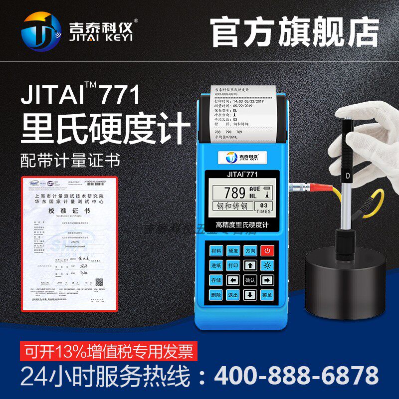 Gitacoiometer JITAI771 on the Richter scale hardometer high-precision portable Lohs hardness test metal detector 