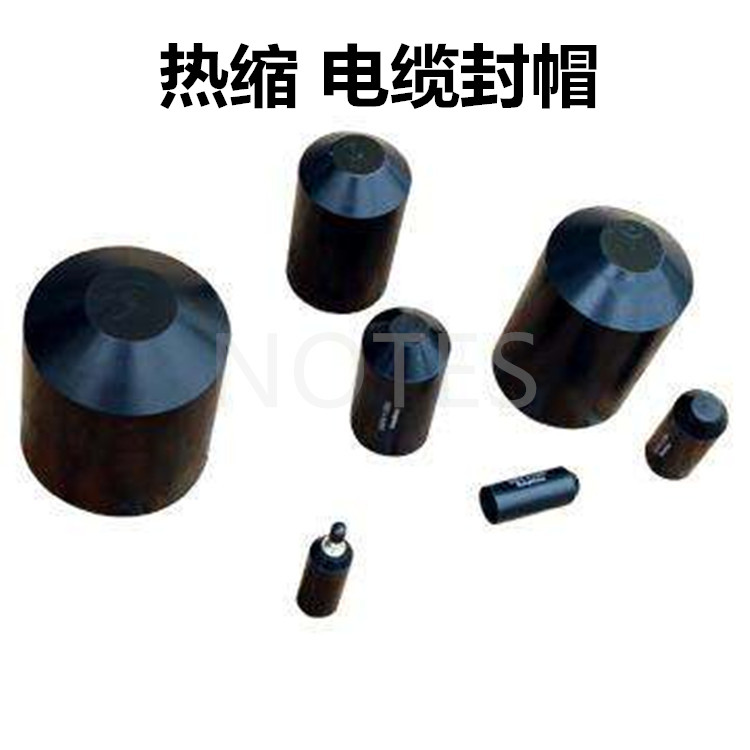 热缩 电缆封帽 高倍收缩 电缆专用绝缘保护帽 堵头 含胶热缩封帽