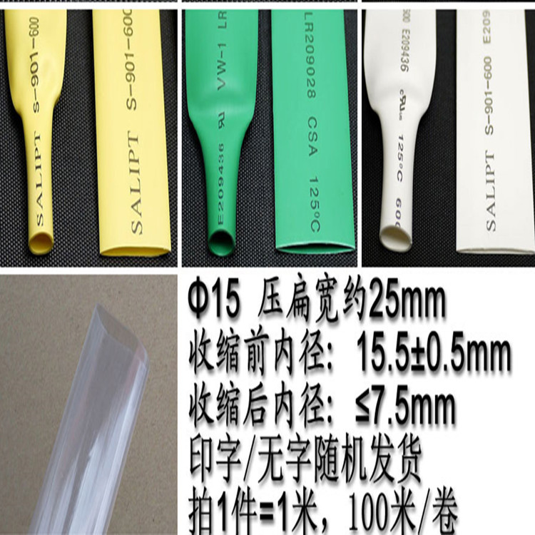&Phi;15mm热缩管 UL热收缩套管 环保 黑色红色黄色蓝色绿色白色透明