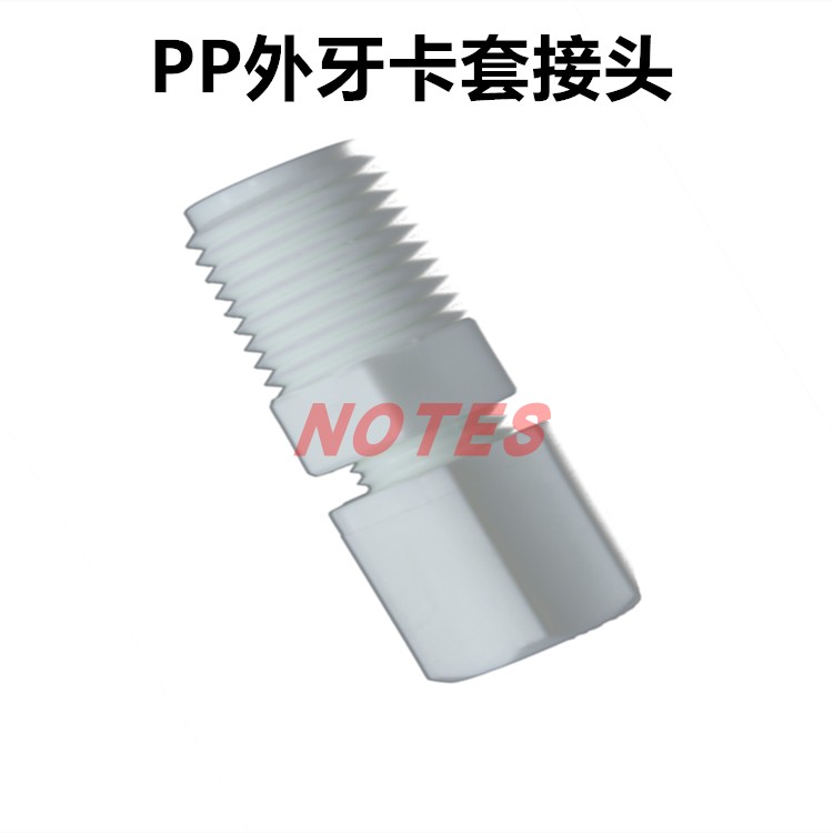 PP卡套式耐酸碱接头外丝直通终端塑料管英制螺纹外牙L型90度弯头