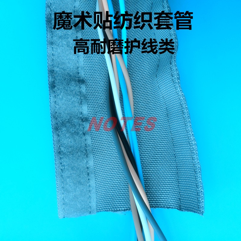 魔术贴纺织套管魔术贴保护套管自粘式套管150℃一卷50米厂家直销