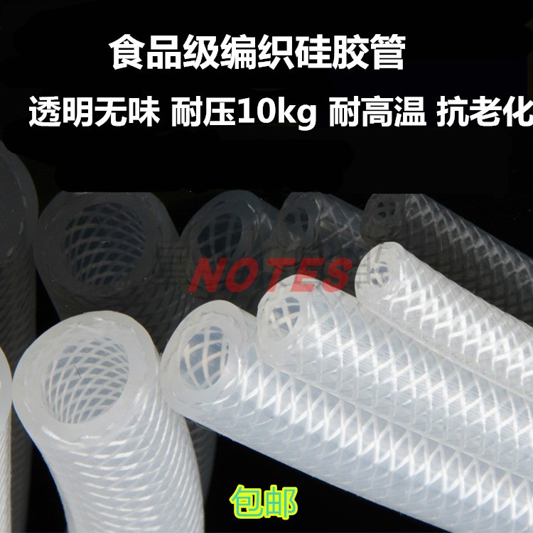 食品级编织硅胶管 网纹管 内径4mm6mm8mm10mm12mm16mm-38耐高温