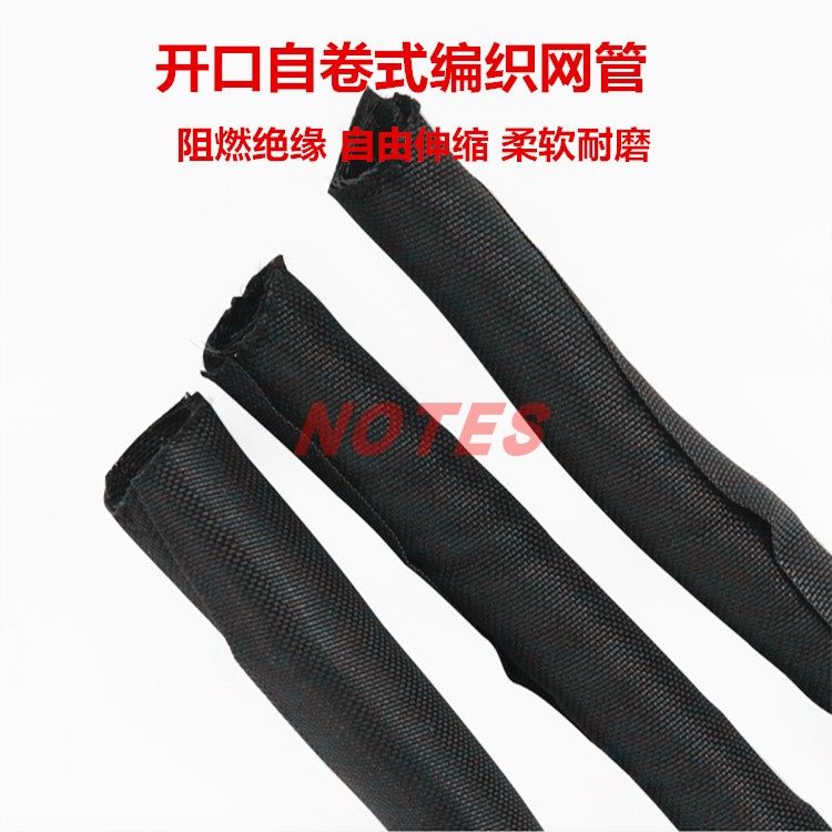开口自卷式纺织套管汽车线束耐磨编织网管阻燃保护电缆线管尼龙管