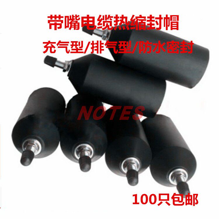 排气型电缆热缩封帽 带气嘴电缆热缩封帽 带气阀 电缆帽 封头帽