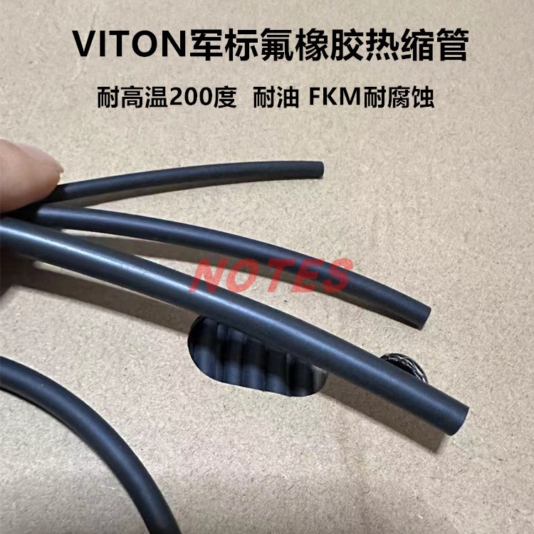 耐高温200度氟橡胶热缩管FKM耐油热收缩管VITON加厚耐腐蚀热缩套