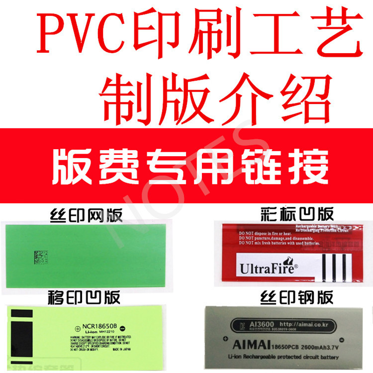 板费专拍 丝印 移印 台印 钢板 凹板彩标印刷网板费 拍前咨询