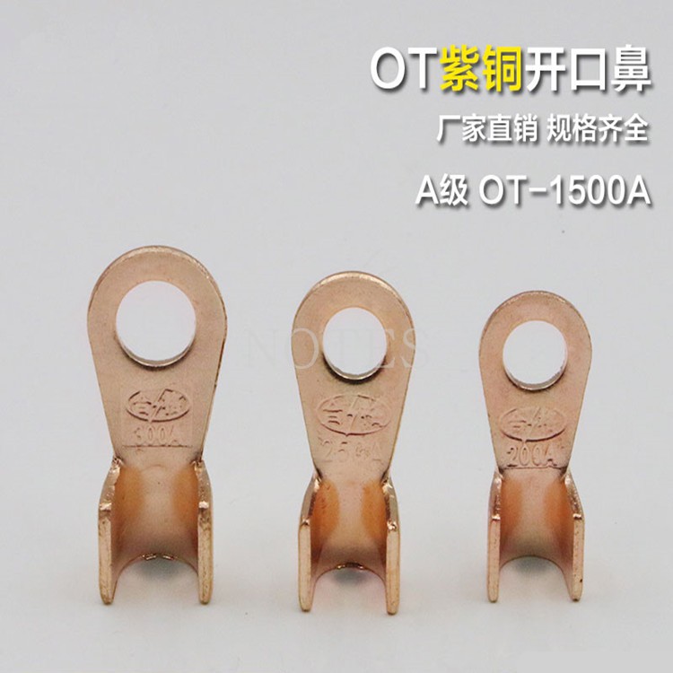 铜鼻子 接线端子 线鼻子 开口鼻 铜端子 OT-1500A 4.4MM厚 A级