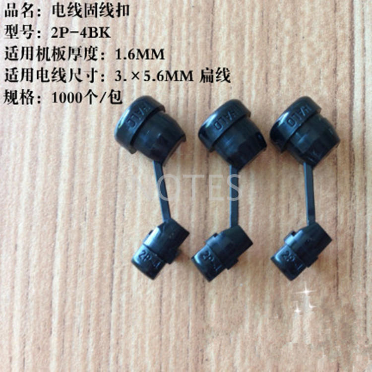 金笔2P-4黑色BK电源环保固线扣线卡锁线扣 3&times;5.6MM扁线