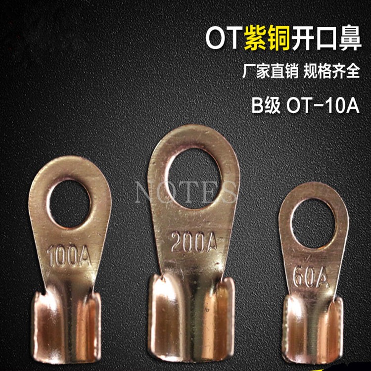 铜鼻子 接线端子 线鼻子 开口鼻 铜端子 OT-10A 0.7MM厚 B级