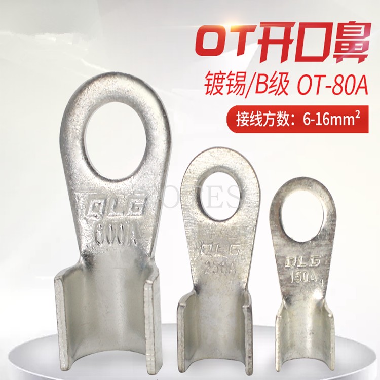 铜鼻子 接线端子 线鼻子 开口鼻 铜端子 OT-80A 1.1MM厚镀锡 B级