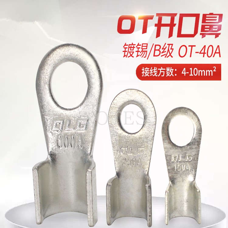 铜鼻子 接线端子 线鼻子 开口鼻 铜端子 OT-40A 0.85MM厚镀锡 B级
