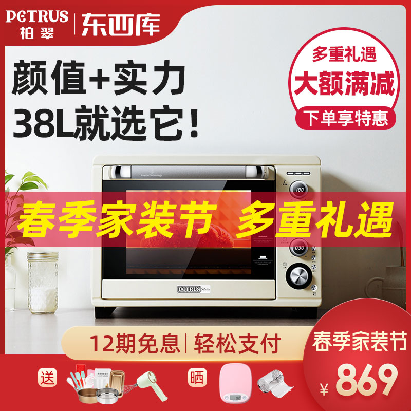 (Multiple Gifts) Petrus Paternty PE5400 electric oven Home baking large capacity small cake oven