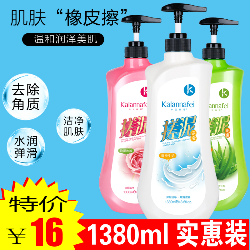 1380ml rubbing mud treasure exfoliating dead skin whole body body rubbing mud rubbing mud bathing treasure rubbing mud baby