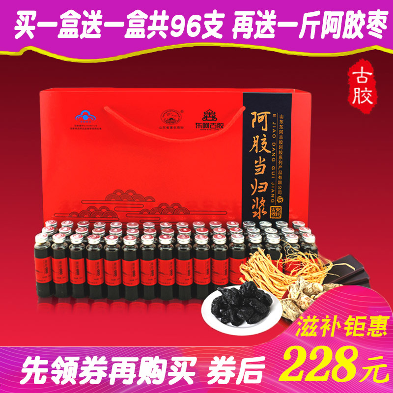 Buy 1 send 1 Ejiao Angelica oral liquid Dong'e Ejiao Pulp Blood Oral Liquid Shandong 48*2 A total of 96