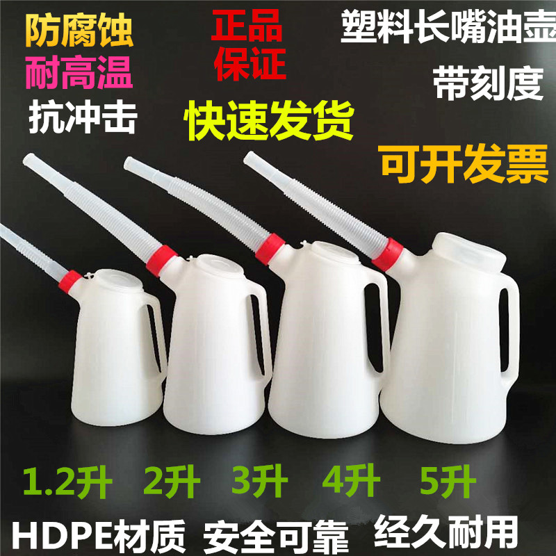 Thickened oil pot 4S shop car and marine lubricating plastic long mouth refueling pot oil filling pot with scale and lid oil grab