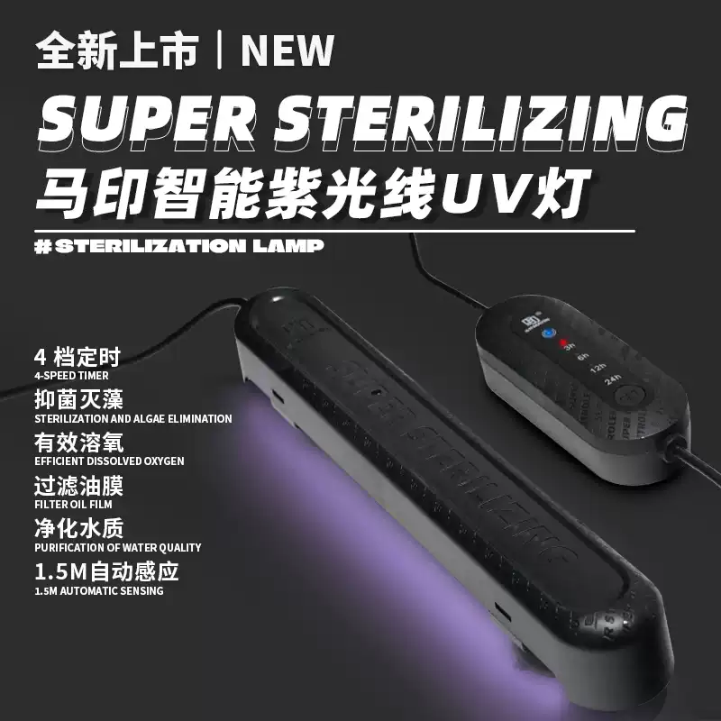 马印智能杀菌灯鱼缸紫外线UV灯水族箱专用除藻消毒净水灭菌灯防水 detail 1