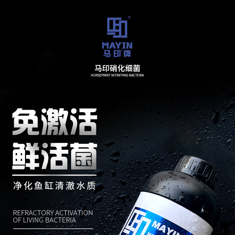 硝化细菌鱼缸专用净水剂益生菌营养液维他命维生素水质稳定硝化菌 detail 7