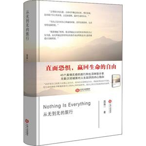 从无到无的旅行 逍遥一 著 散文 文学 江西人民出版社