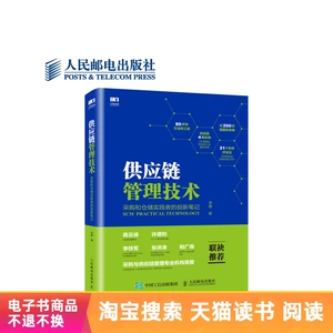 [E -Book] Технология управления цепочками поставок: инновационные заметки о покупке и практикующих складах