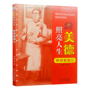 2021年小学生开卷四五六456年级寒假阅读书籍全套3册 非常成长书19做自己的守护神+奇幻章鱼哥冲出亚马孙+照亮人生美德铮铮爱国心