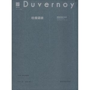杜维诺依钢琴练习曲60首 陈学元 著 陈学元 编 第1版 译 平装绘 西洋音乐 艺术 南京师范大学出版社