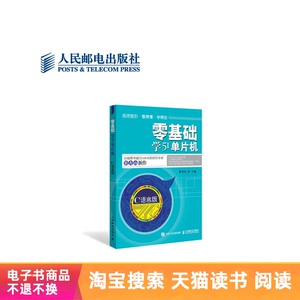 【电子书】零基础学51单片机（C语言版）