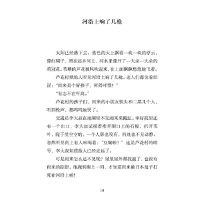 小英雄雨来 管桦 著 少儿中外名著 少儿 南京大学出版社