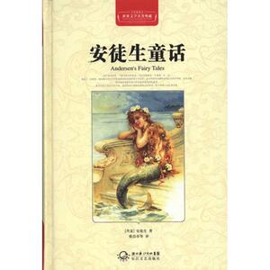 安徒生童话 (丹麦)安徒生；蔡昌卓 外国文学名著读物 文学 长江文艺出版社