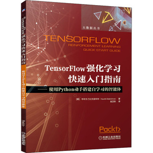 TensorFlow强化学习快速入门指南——使用Python动手搭建自学习的智能体